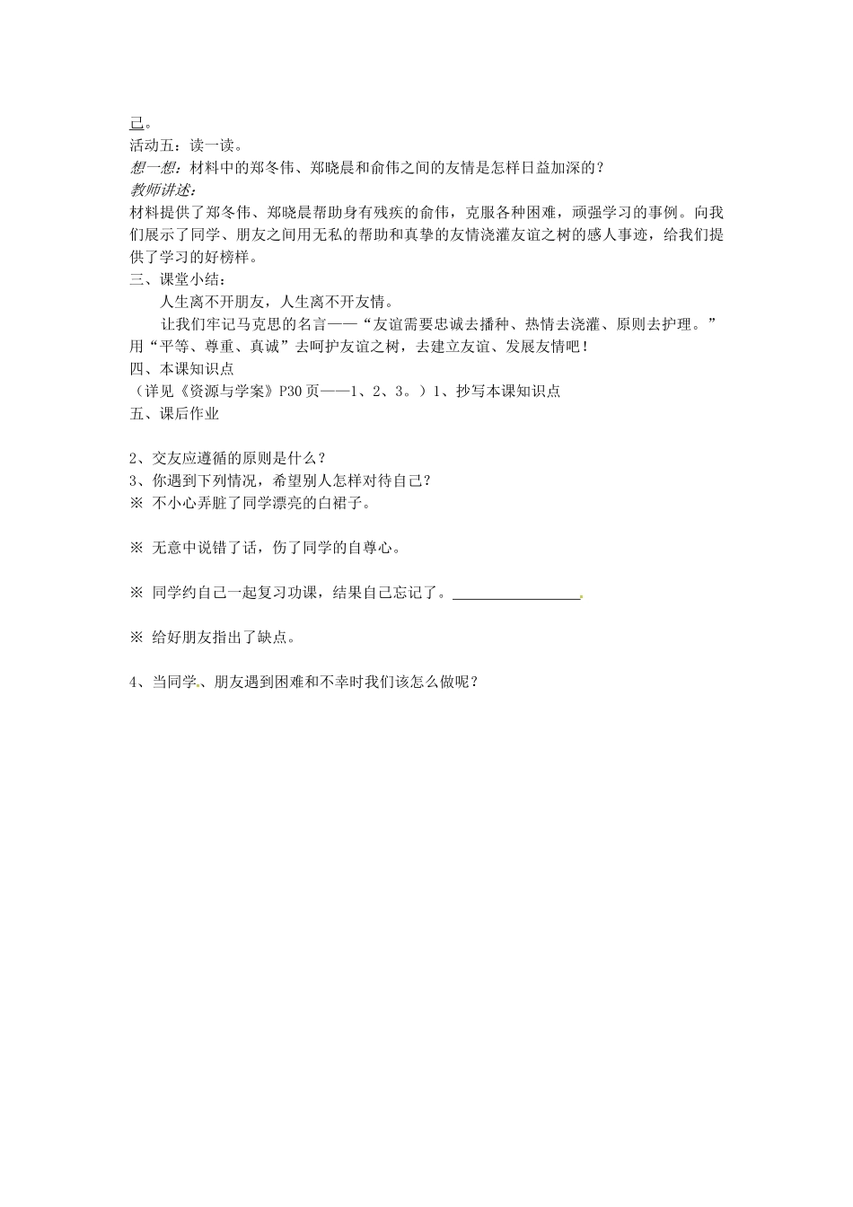七年级政治上册 第5课 友情伴我行（第2课时）教案 鲁教版-鲁教版初中七年级上册政治教案_第3页