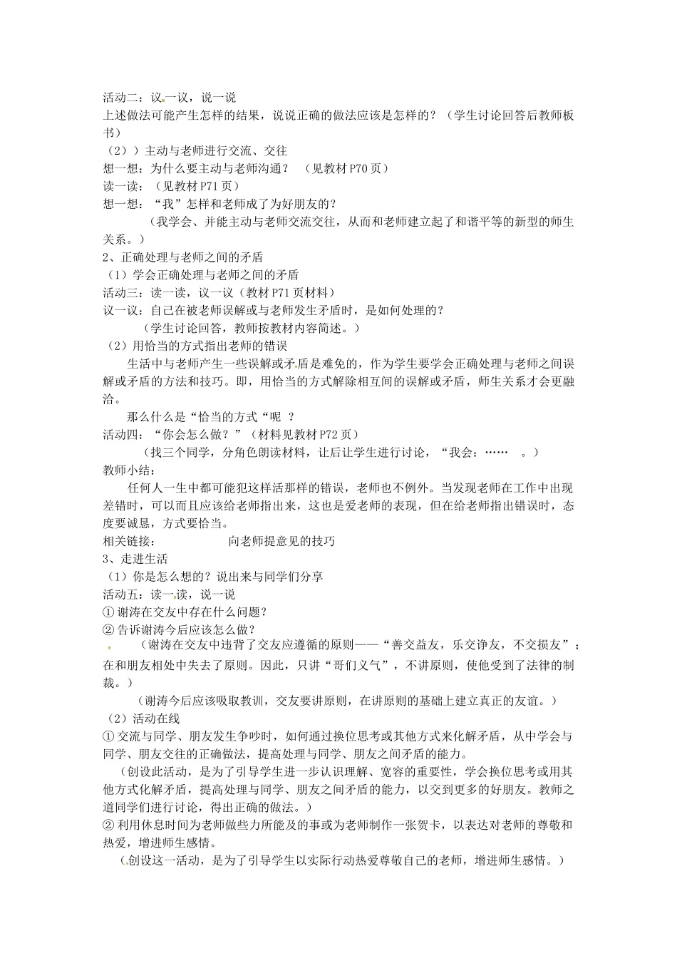 七年级政治上册 第6课 师爱助我成长（教案） 教案 鲁教版-鲁教版初中七年级上册政治教案_第3页