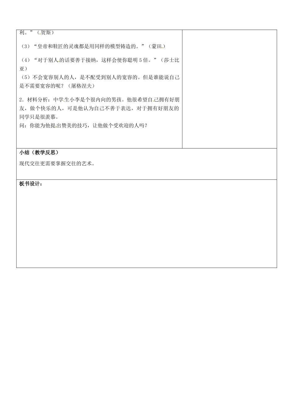 山东省郯城第三中学八年级政治上册 4.2 交往讲艺术教案 鲁教版_第2页