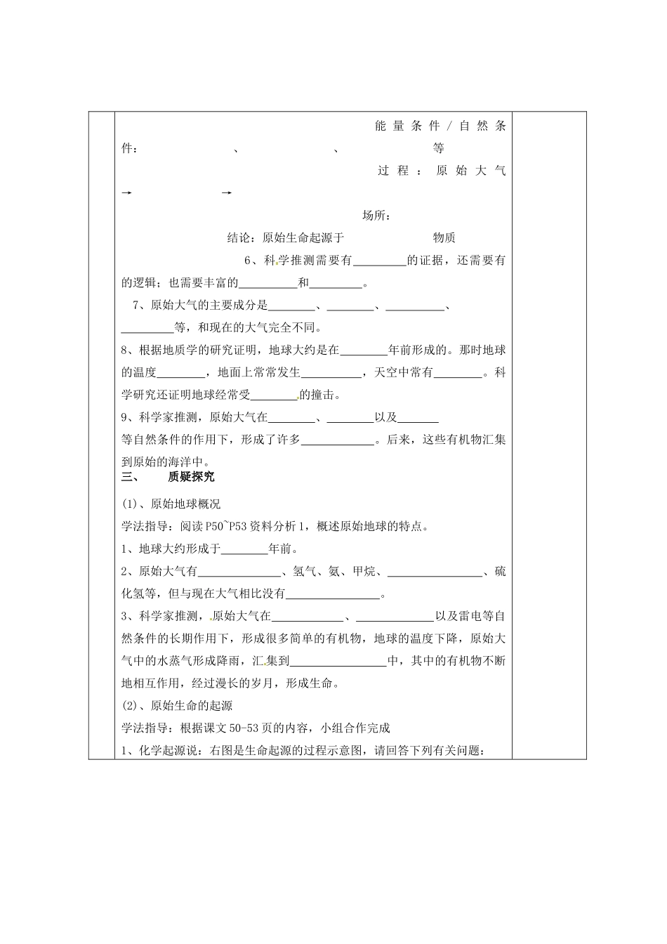 甘肃省庆阳市宁县第五中学八年级生物下册《第七单元 第三章 第一节 地球上生命的起源》导学案（无答案） 新人教版_第2页