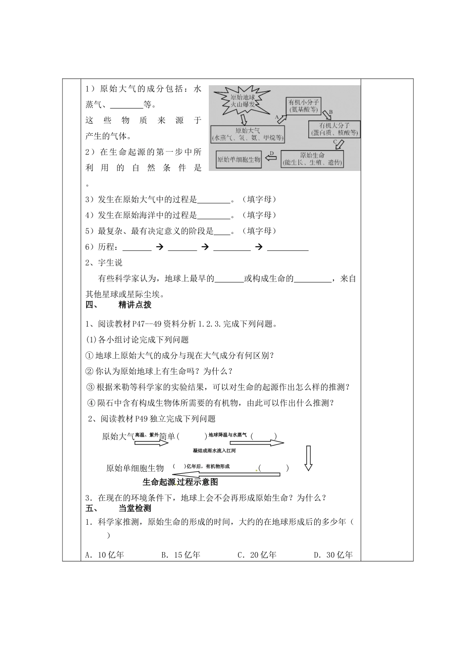 甘肃省庆阳市宁县第五中学八年级生物下册《第七单元 第三章 第一节 地球上生命的起源》导学案（无答案） 新人教版_第3页