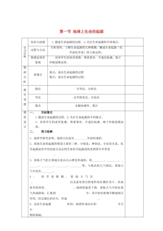 甘肃省庆阳市宁县第五中学八年级生物下册《第七单元 第三章 第一节 地球上生命的起源》导学案（无答案） 新人教版