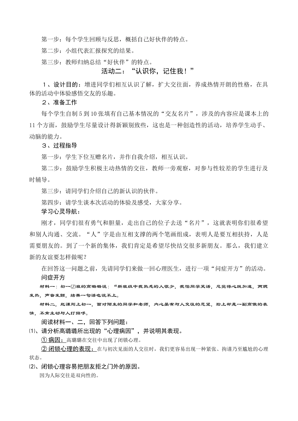七年级政治上册 1．2《认识新伙伴》教案 粤教版_第2页