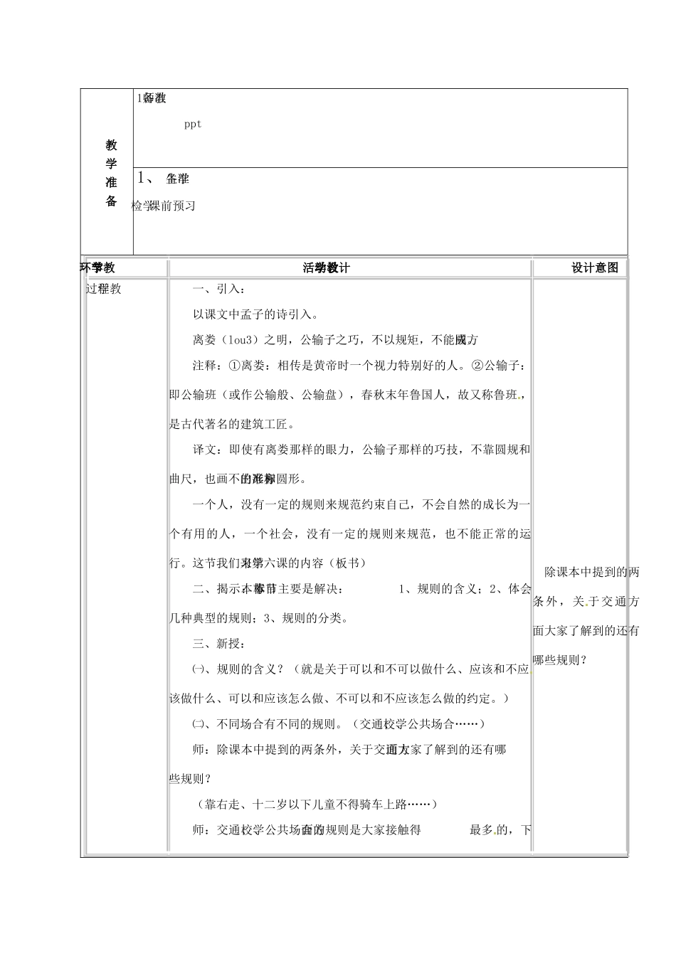 山东省章丘市龙山街道办党家中学七年级政治下册 第三单元 第六课 规则与秩序—秩序来自规则（第2课时）教案 教科版_第2页