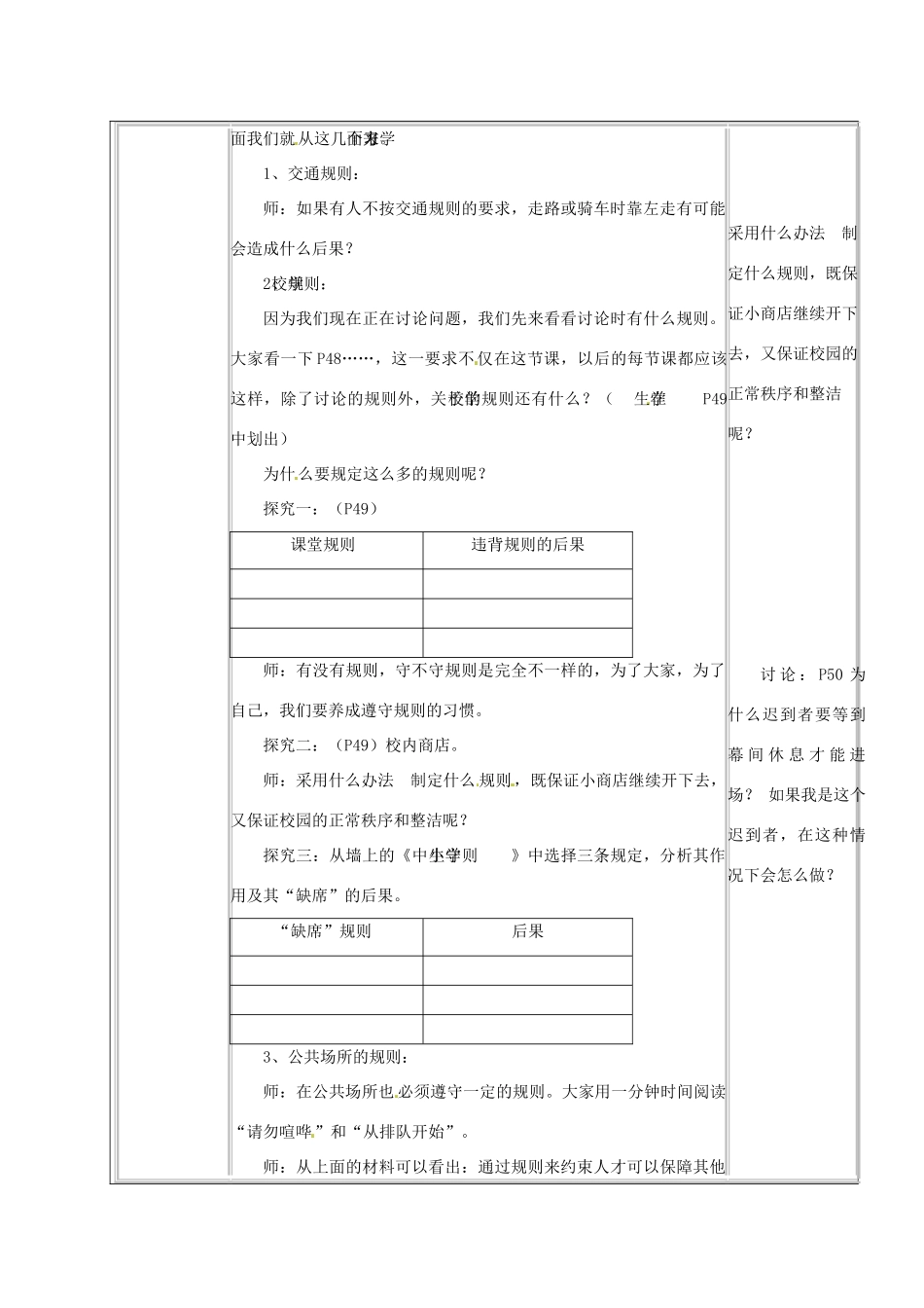 山东省章丘市龙山街道办党家中学七年级政治下册 第三单元 第六课 规则与秩序—秩序来自规则（第2课时）教案 教科版_第3页