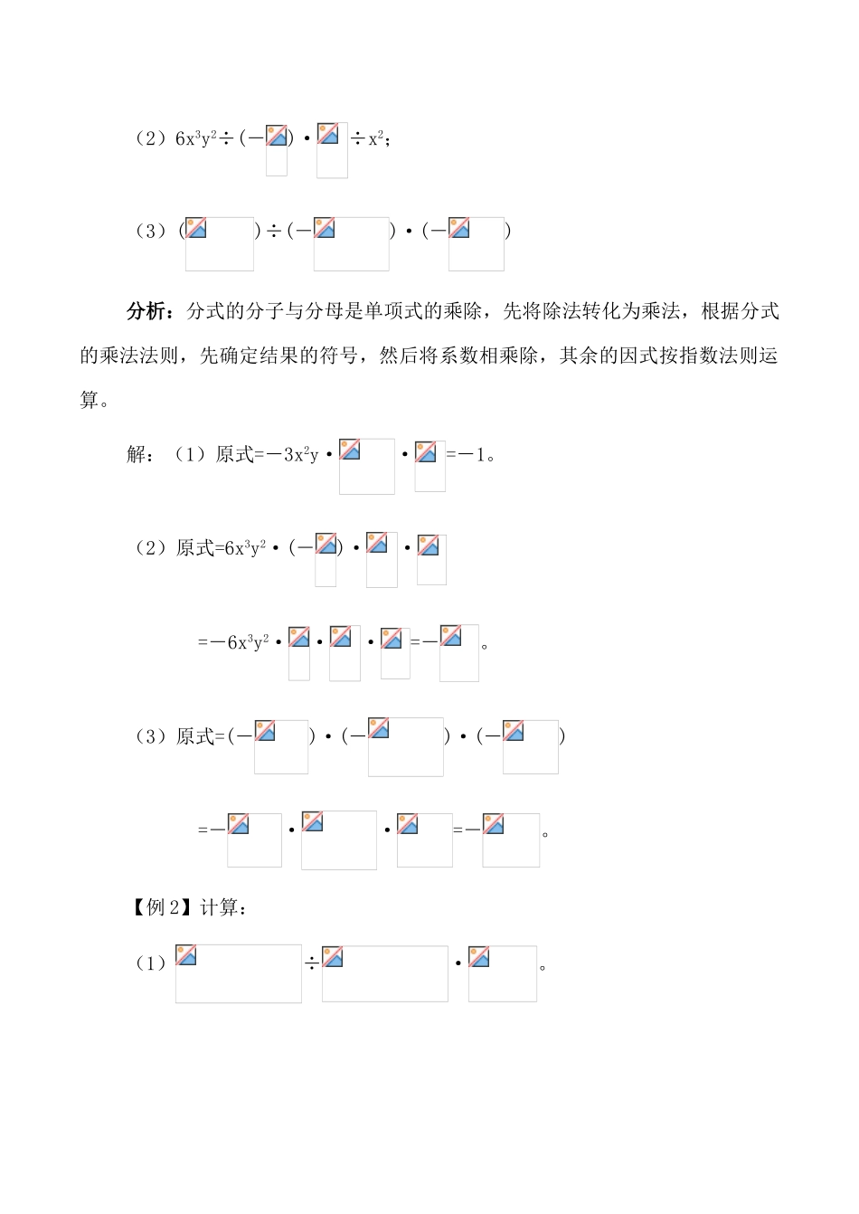 八年级数学下册分式的乘除法（2）湘教版_第2页
