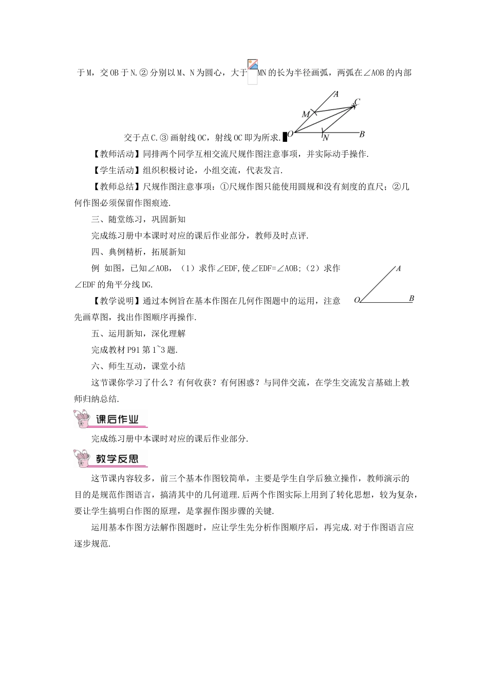 八年级数学上册 第13章 全等三角形13.4尺规作图第1课时教案 （新版）华东师大版-（新版）华东师大版初中八年级上册数学教案_第2页