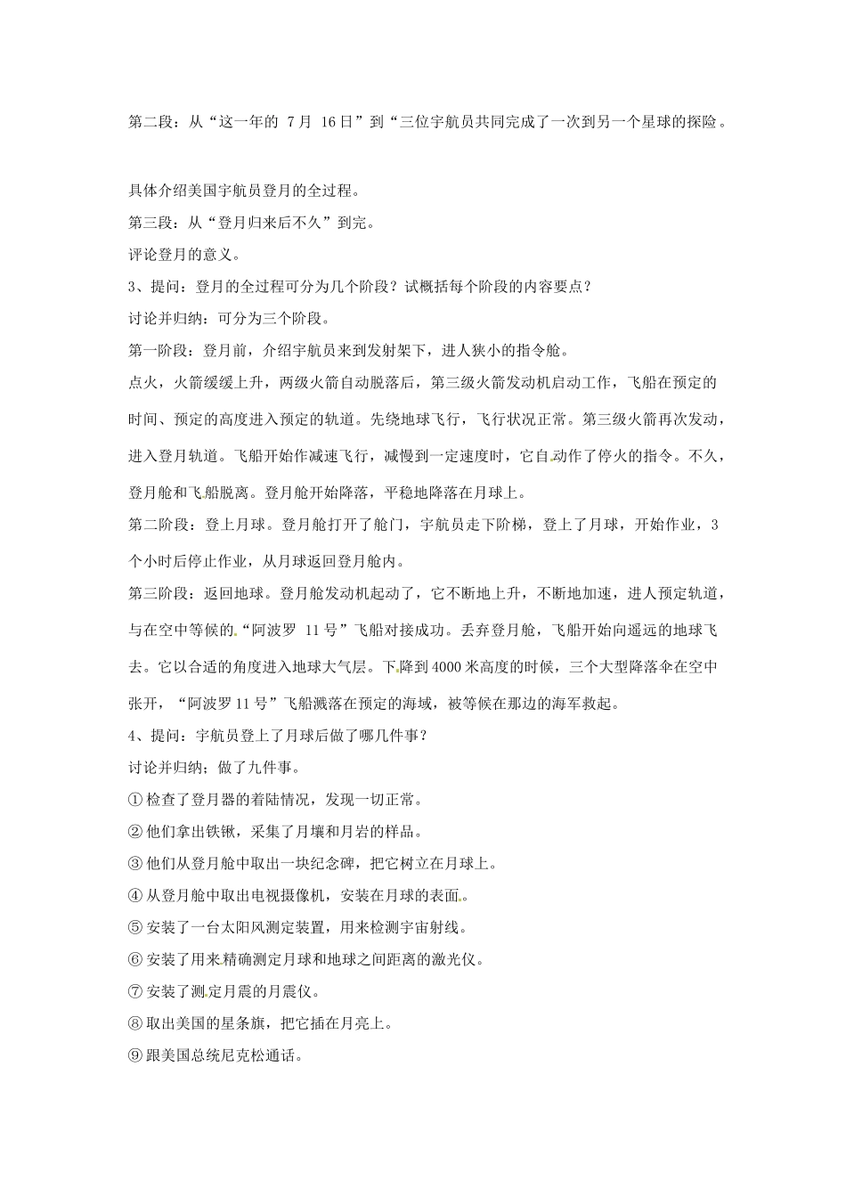 浙江省江山市峡口初级中学七年级语文上册《月亮上的足迹》教案2 人教新课标版_第2页