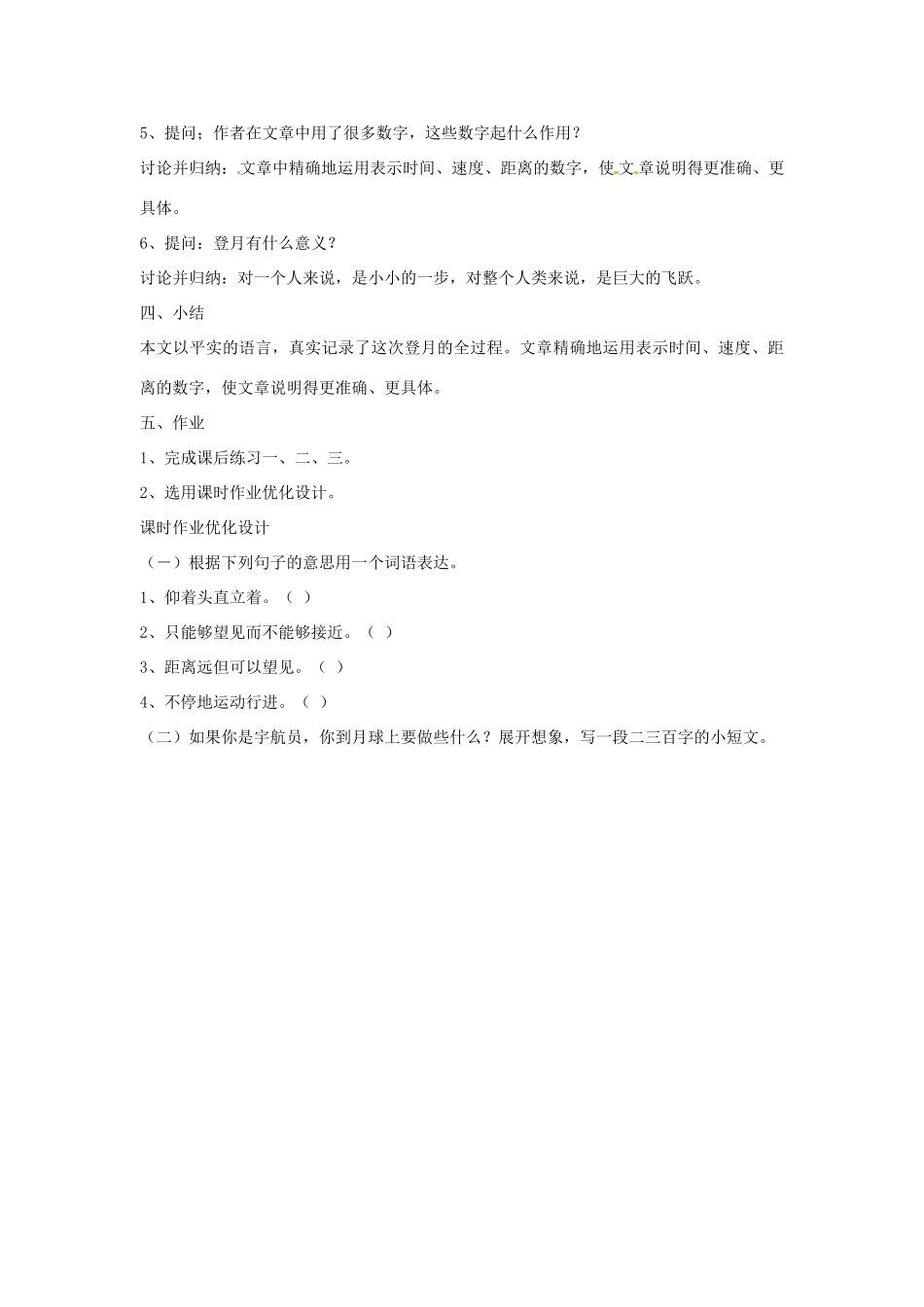 浙江省江山市峡口初级中学七年级语文上册《月亮上的足迹》教案2 人教新课标版_第3页