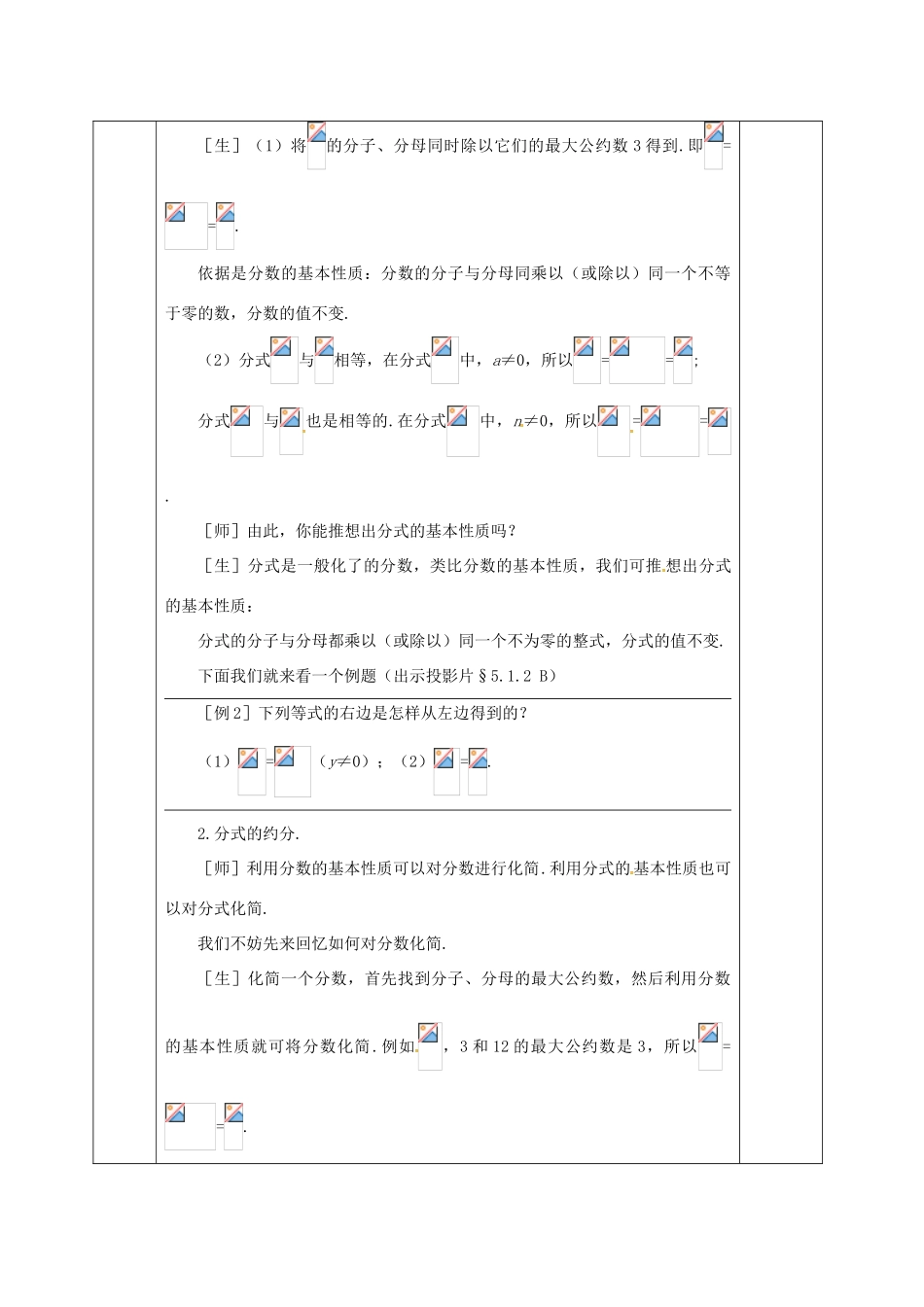 河北省邯郸市肥乡县八年级数学下册 第5章 分式与分式方程 第1节 认识分式（2）教案 （新版）北师大版-（新版）北师大版初中八年级下册数学教案_第2页