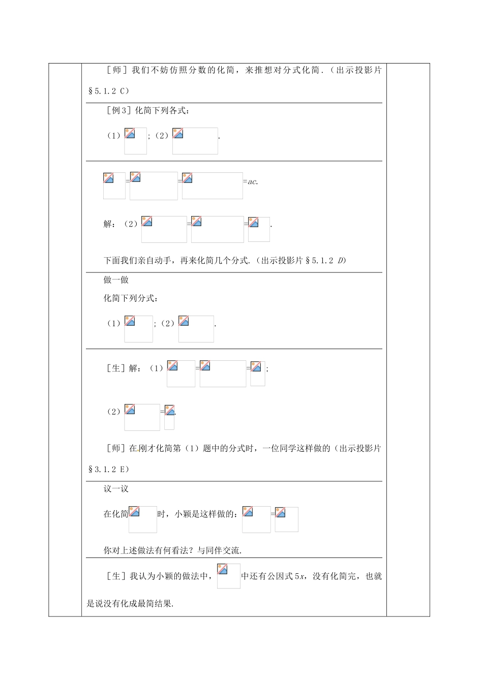 河北省邯郸市肥乡县八年级数学下册 第5章 分式与分式方程 第1节 认识分式（2）教案 （新版）北师大版-（新版）北师大版初中八年级下册数学教案_第3页