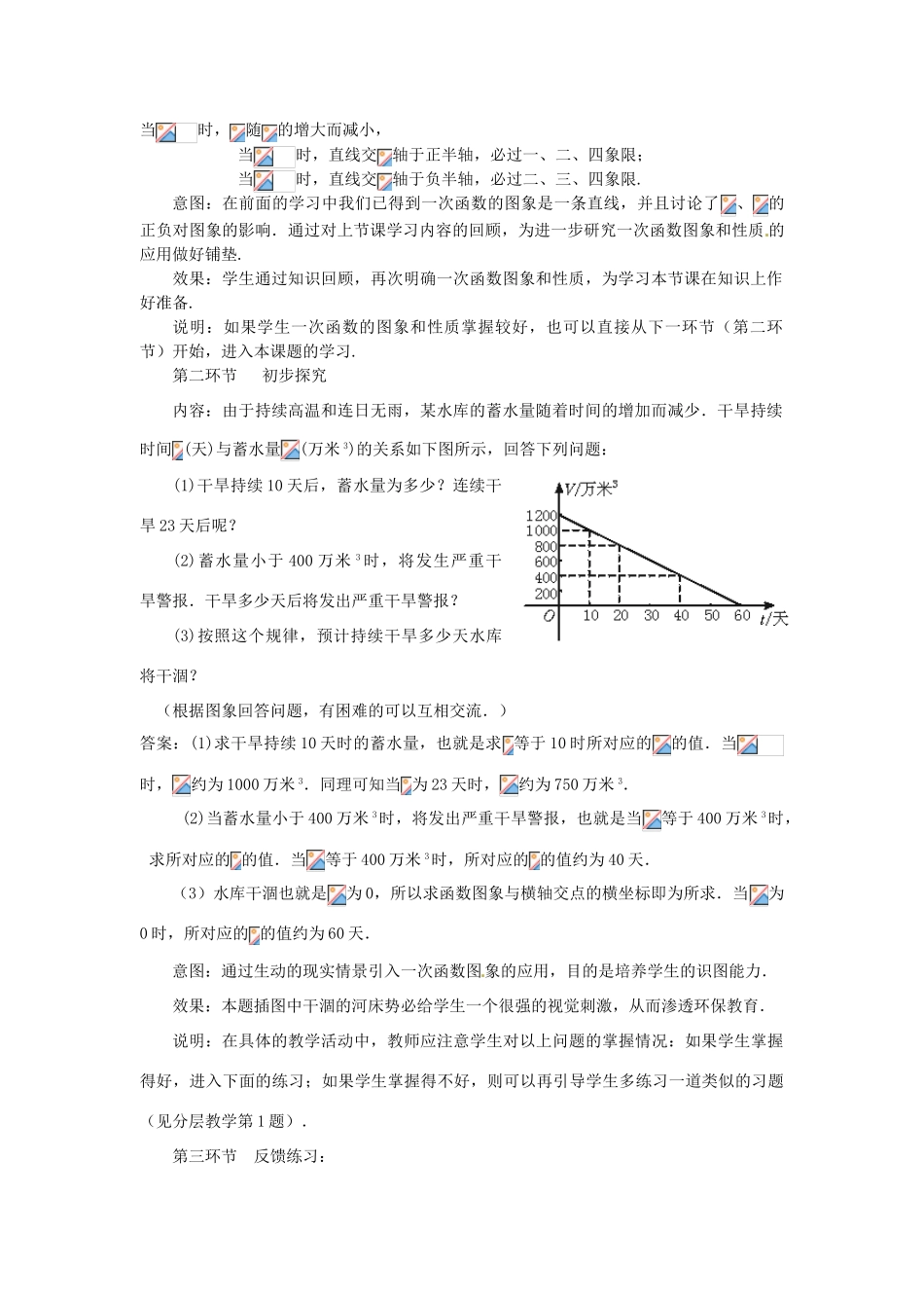 甘肃省张掖市临泽县第二中学八年级数学上册 6.5.1 一次函数图象的应用教学设计 （新版）北师大版_第2页