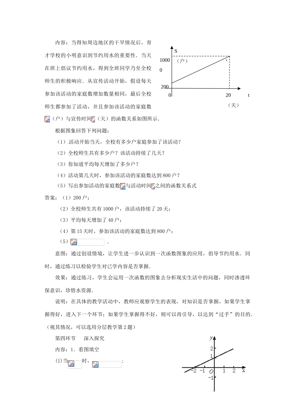 甘肃省张掖市临泽县第二中学八年级数学上册 6.5.1 一次函数图象的应用教学设计 （新版）北师大版_第3页