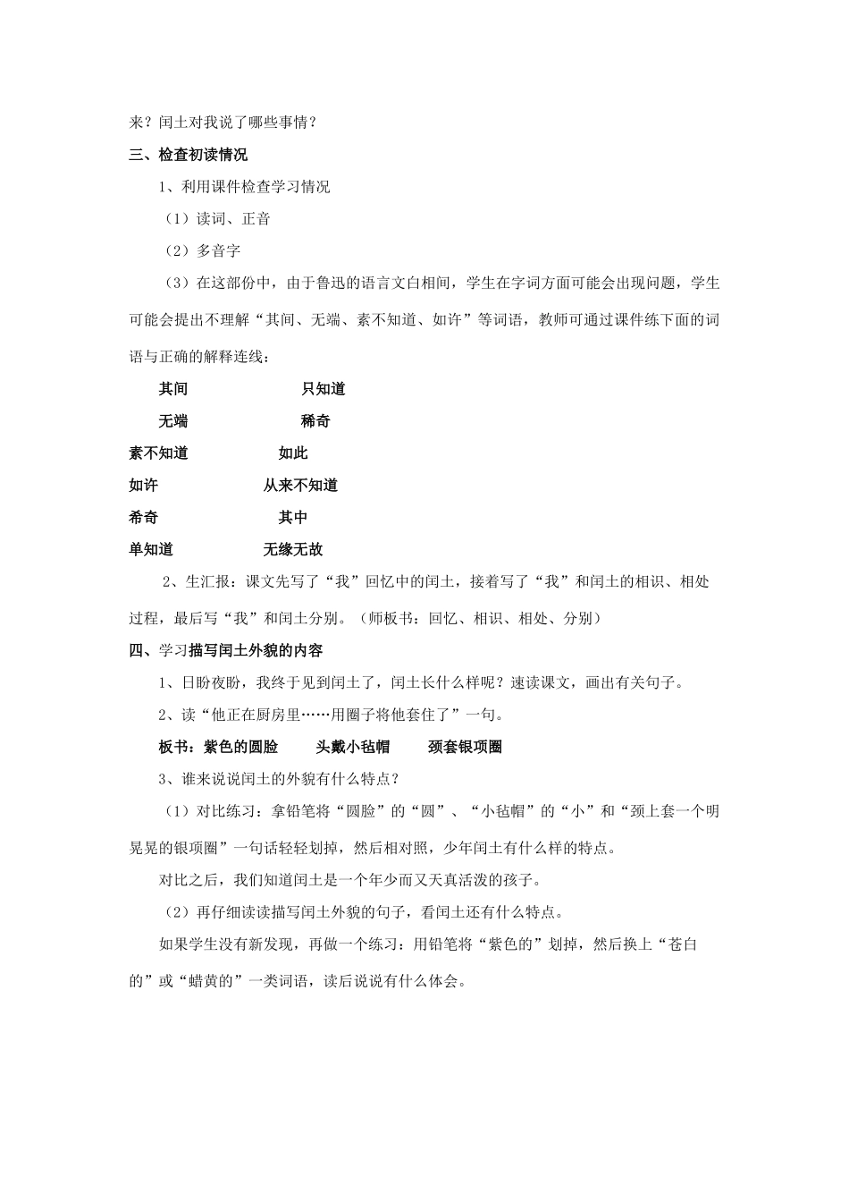 七年级语文下册 1.1《少年闰土》教案 人教版（新疆专用）-旧人教版初中七年级下册语文教案_第2页