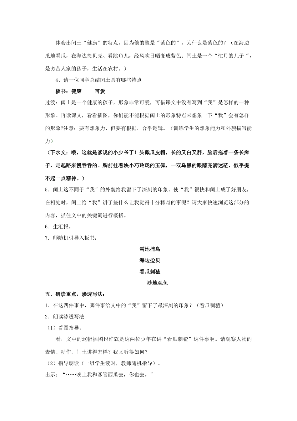 七年级语文下册 1.1《少年闰土》教案 人教版（新疆专用）-旧人教版初中七年级下册语文教案_第3页