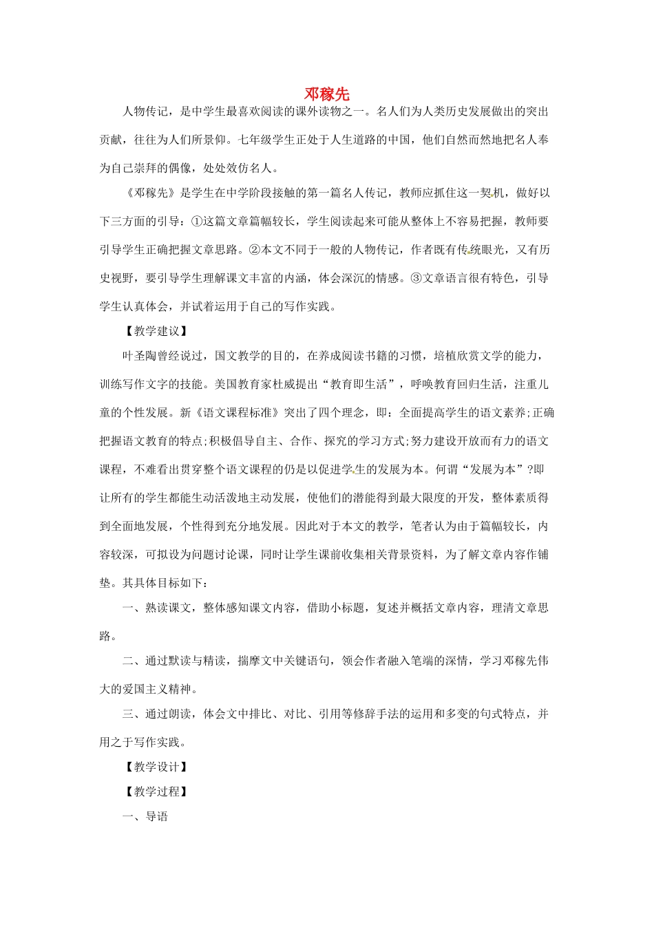 （秋季版）七年级语文下册 第三单元 10《邓稼先》教案1 语文版-语文版初中七年级下册语文教案_第1页