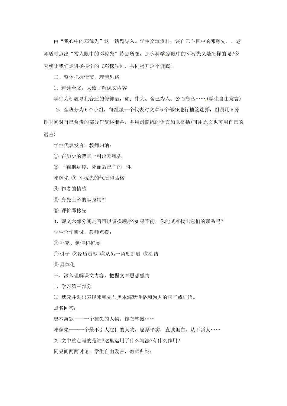 （秋季版）七年级语文下册 第三单元 10《邓稼先》教案1 语文版-语文版初中七年级下册语文教案_第2页