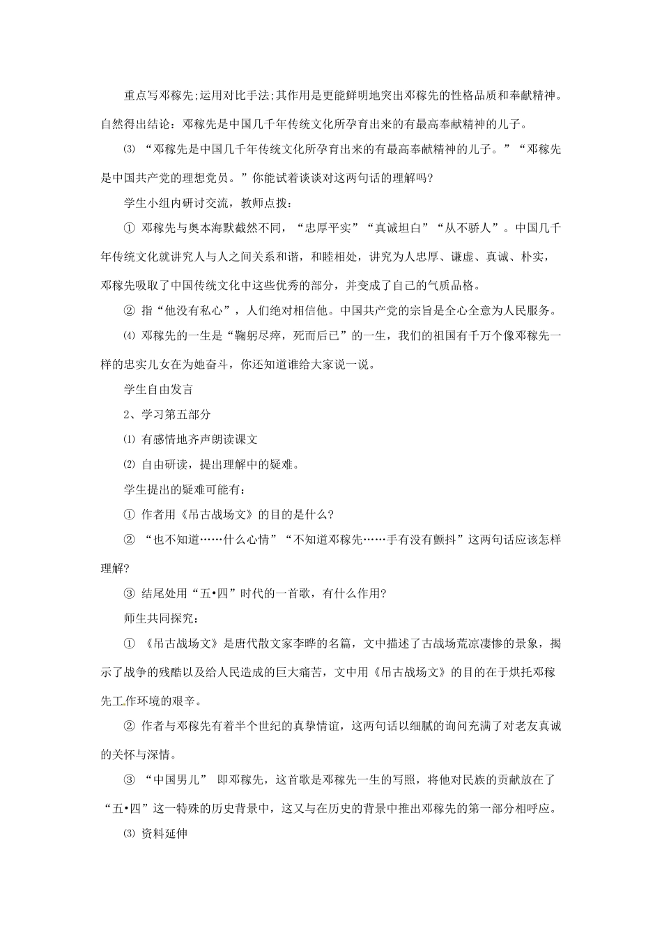 （秋季版）七年级语文下册 第三单元 10《邓稼先》教案1 语文版-语文版初中七年级下册语文教案_第3页