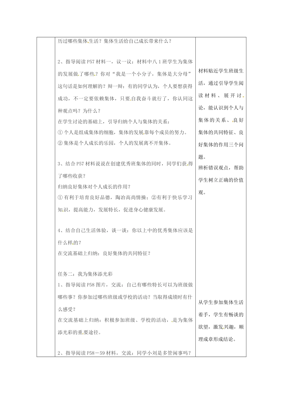 陕西省石泉县八年级道德与法治上册 第三单元 合奏好生活的乐章 第5课 我与集体共发展 第1框 集体是个人成长的乐园教案 鲁人版六三制-鲁人版初中八年级上册政治教案_第2页