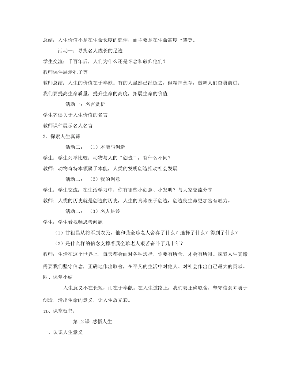 （秋季版）七年级道德与法治下册 第四单元 体悟生命价值 第12课 感悟人生 第1框 认识人生意义教案 1苏教版-苏教版初中七年级下册政治教案_第2页