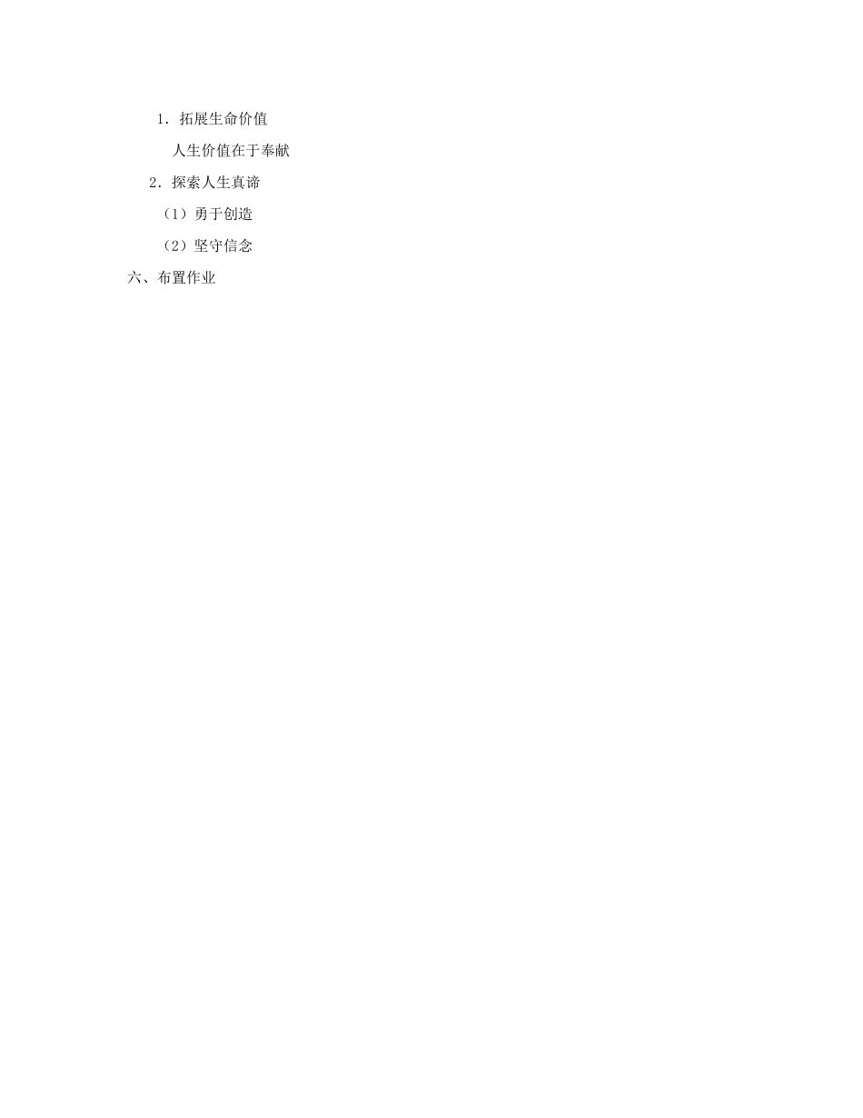 （秋季版）七年级道德与法治下册 第四单元 体悟生命价值 第12课 感悟人生 第1框 认识人生意义教案 1苏教版-苏教版初中七年级下册政治教案_第3页