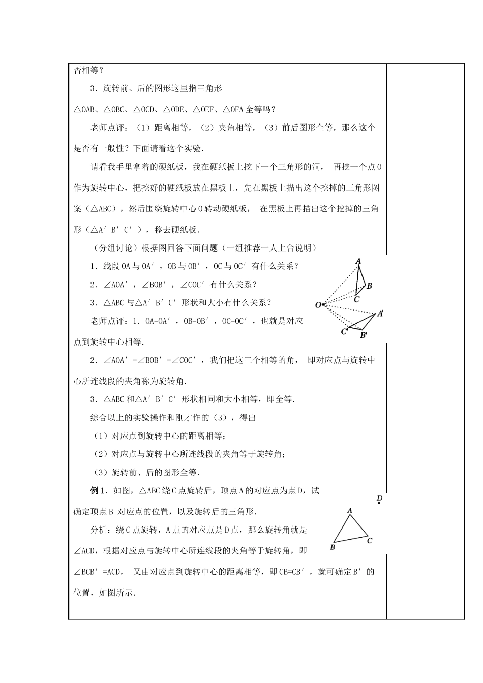 甘肃省通渭县黑燕山学校九年级数学上册 23.1 图形的旋转（第2课时）教案 （新版）新人教版_第2页