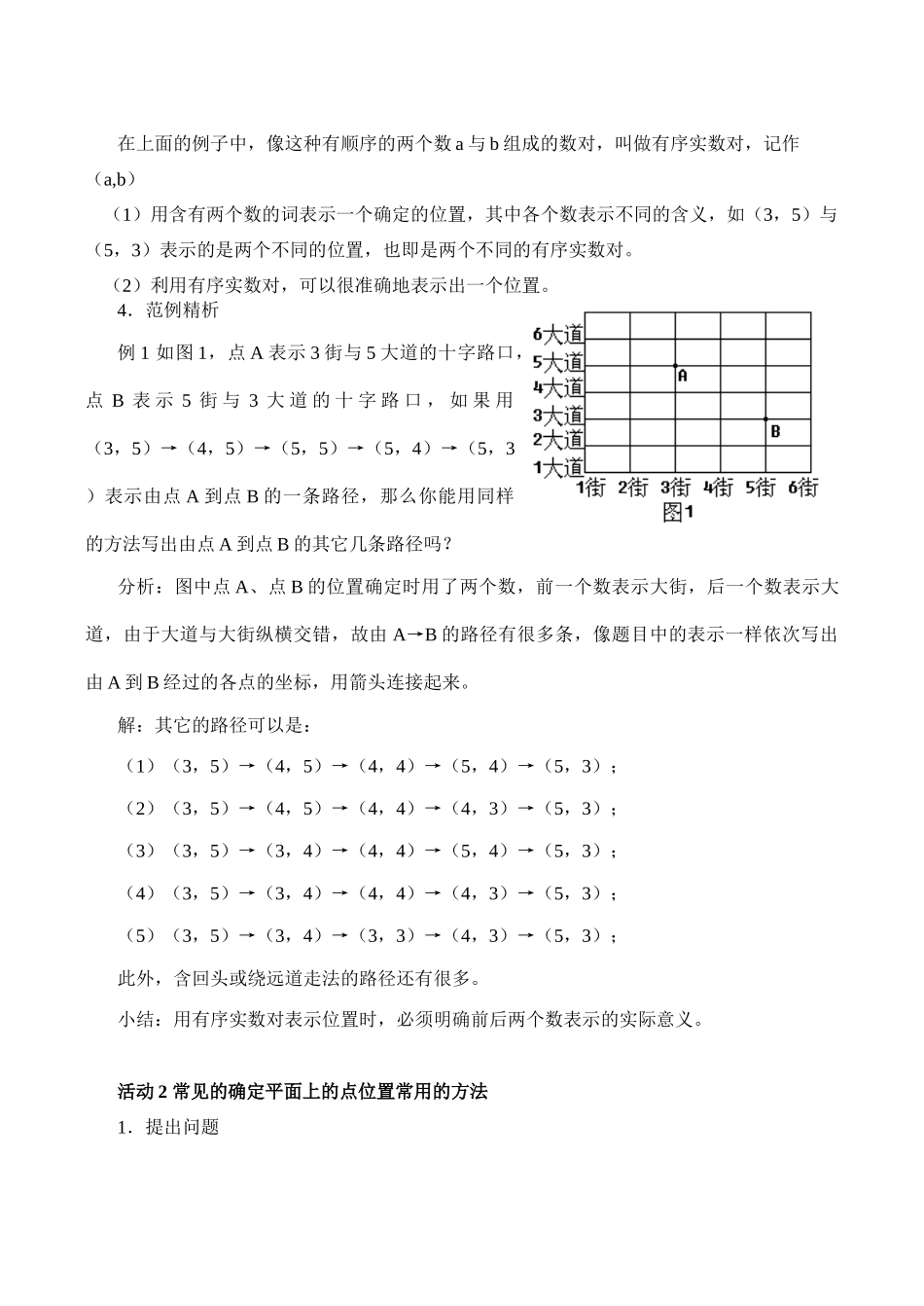 八年级数学有序实数对浙教版_第2页