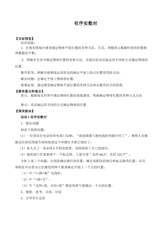 八年级数学有序实数对浙教版