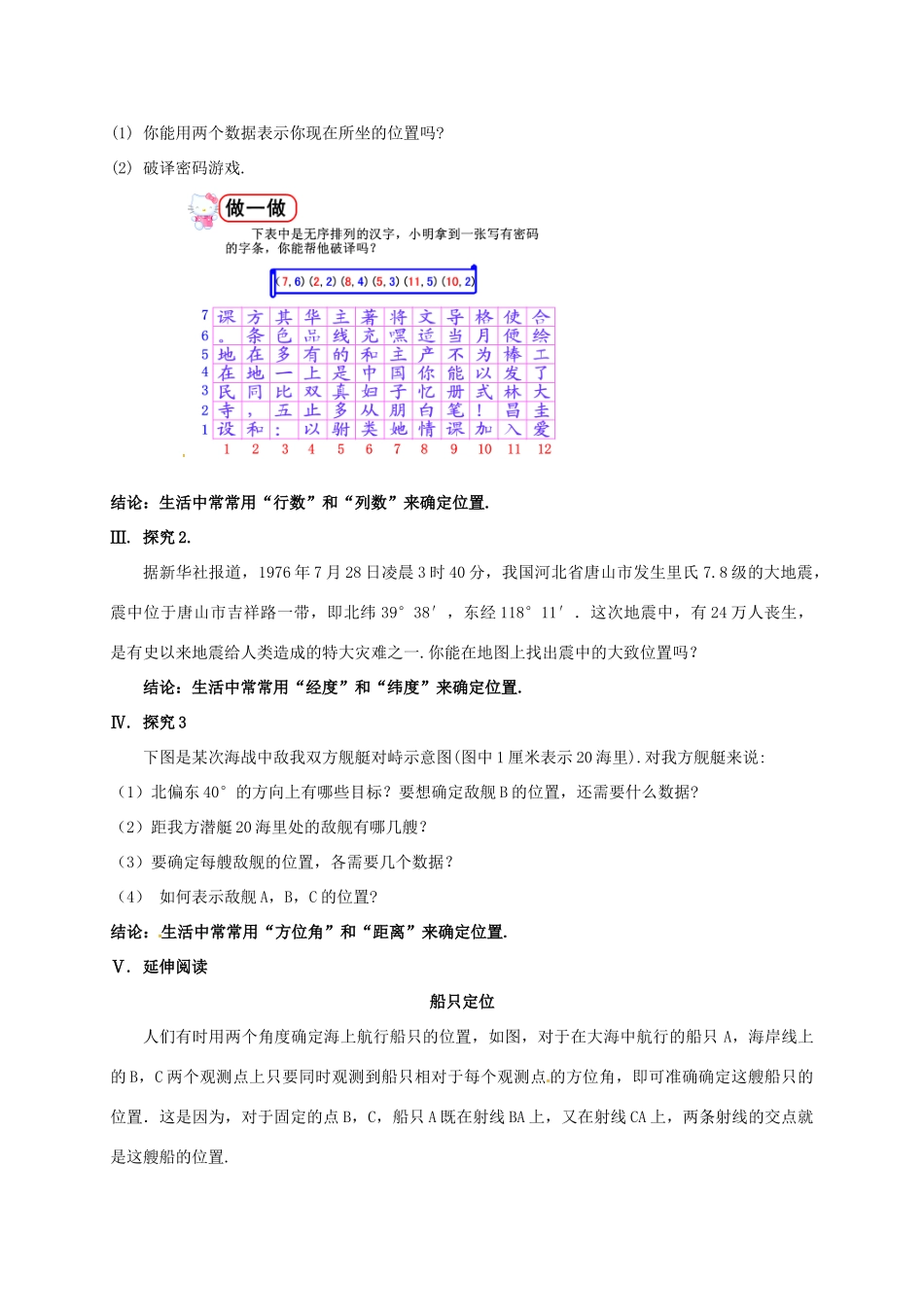 八年级数学上册 第三章 位置与坐标 1 确定位置教案 （新版）北师大版-（新版）北师大版初中八年级上册数学教案_第2页