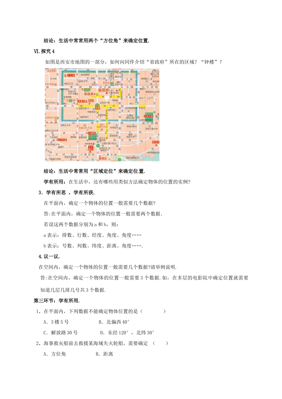 八年级数学上册 第三章 位置与坐标 1 确定位置教案 （新版）北师大版-（新版）北师大版初中八年级上册数学教案_第3页