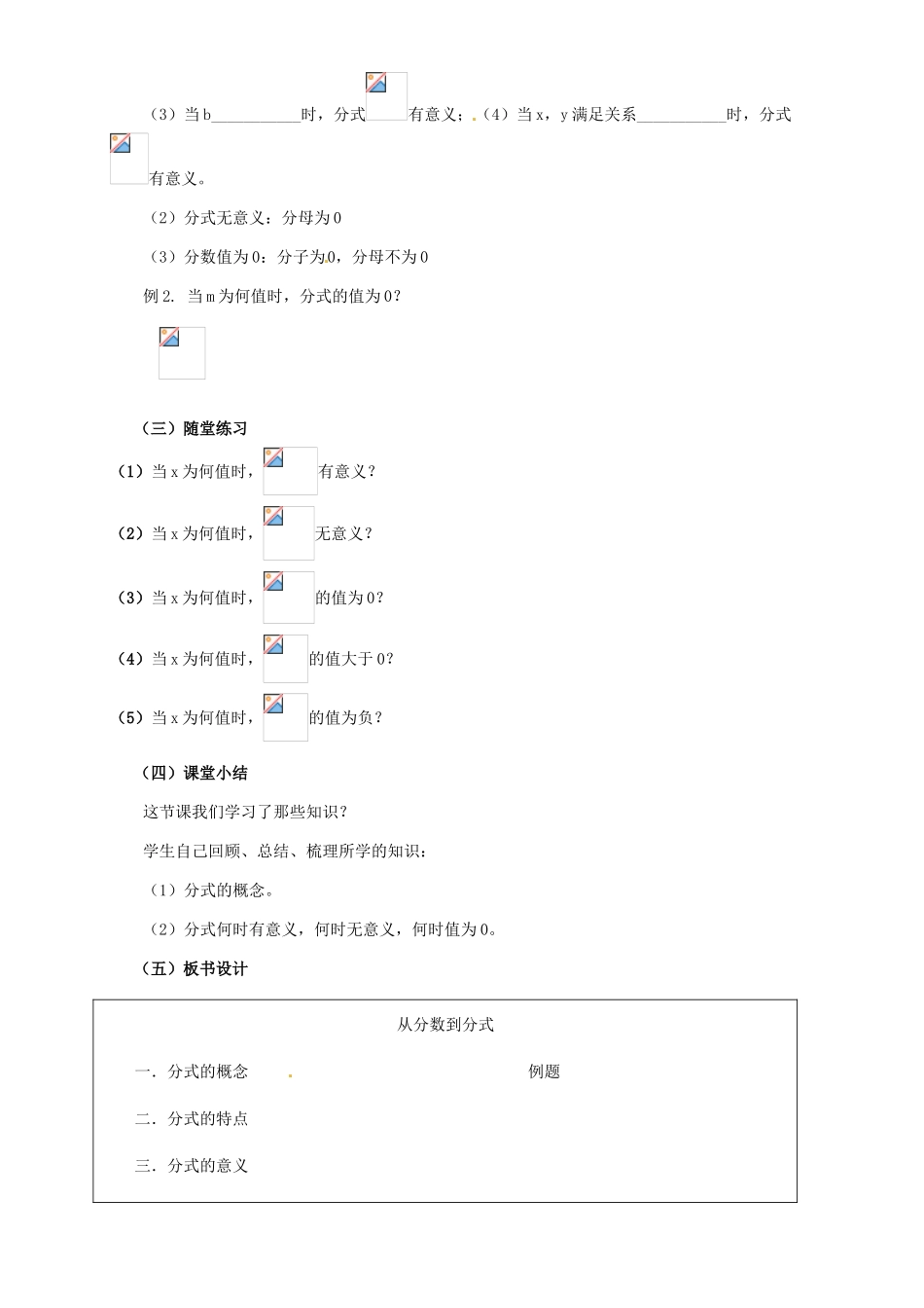 河北省秦皇岛市抚宁县驻操营学区八年级数学下册 16.1.1 从分数到分式教案2 新人教版_第3页