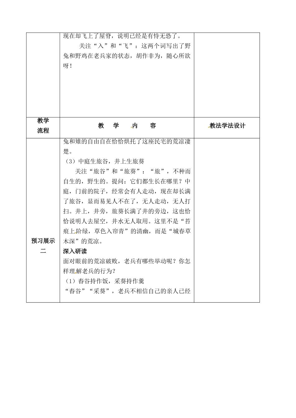 （秋季版）吉林省长春市七年级语文下册 第2课 古诗二首之《十五从军征》教案2 长春版-长春版初中七年级下册语文教案_第2页
