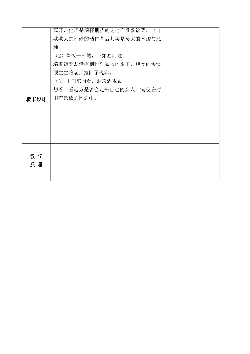 （秋季版）吉林省长春市七年级语文下册 第2课 古诗二首之《十五从军征》教案2 长春版-长春版初中七年级下册语文教案_第3页