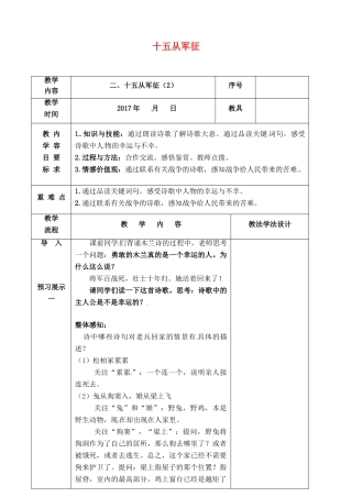 （秋季版）吉林省长春市七年级语文下册 第2课 古诗二首之《十五从军征》教案2 长春版-长春版初中七年级下册语文教案