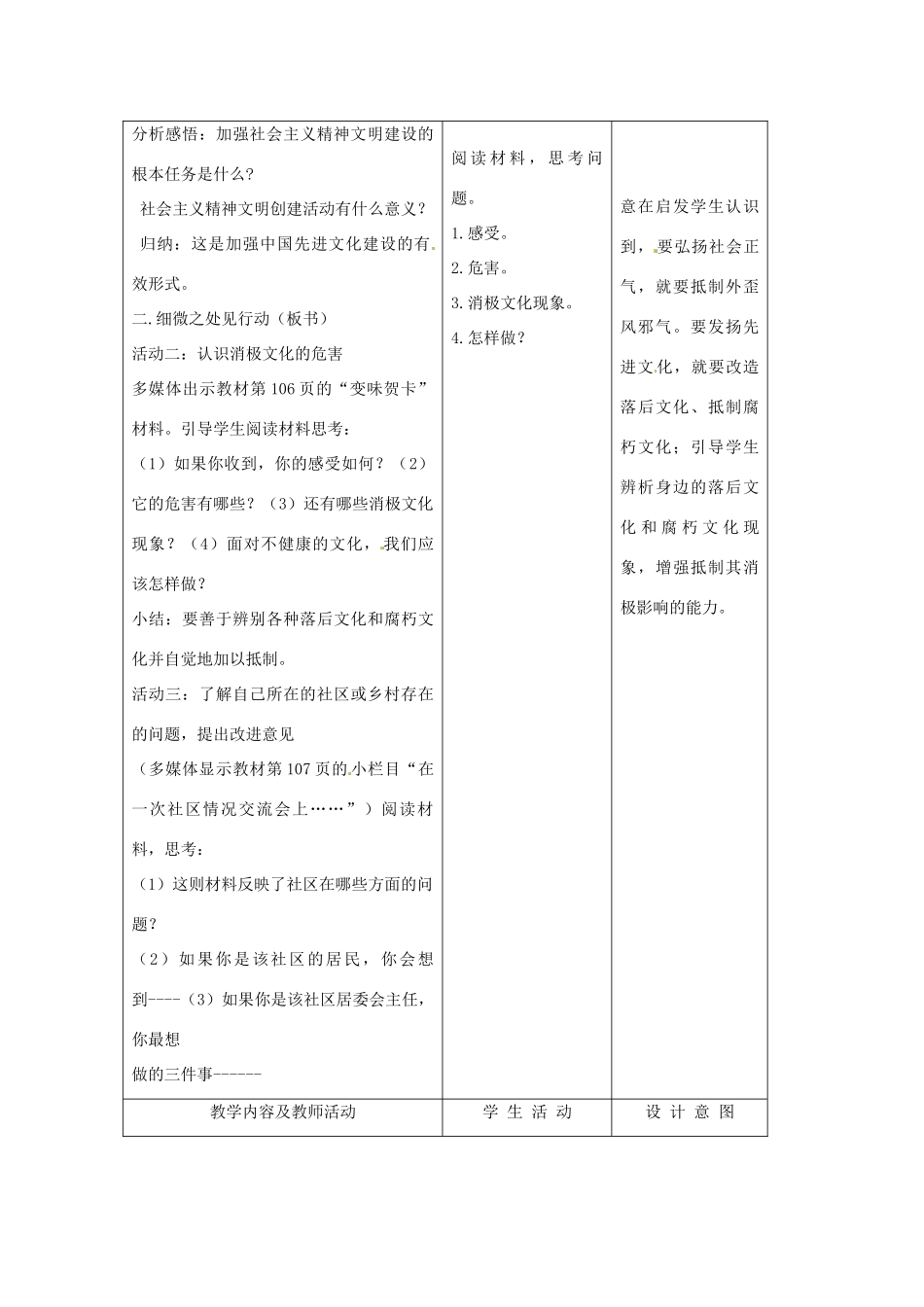 江苏省南通市实验中学九年级政治全册 3.8.2灿烂的文明之花教案 新人教版_第3页