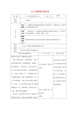 江苏省南通市实验中学九年级政治全册 3.8.2灿烂的文明之花教案 新人教版