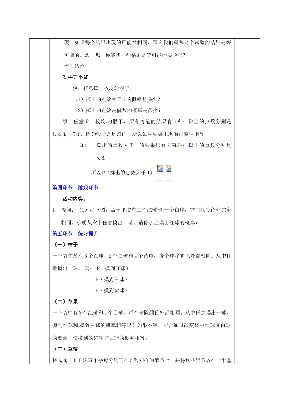 河北省邯郸市肥乡县七年级数学下册 第六章 频率初步 3 等可能事件的概率 6.3.1 等可能事件的概率教案 （新版）北师大版-（新版）北师大版初中七年级下册数学教案_第2页