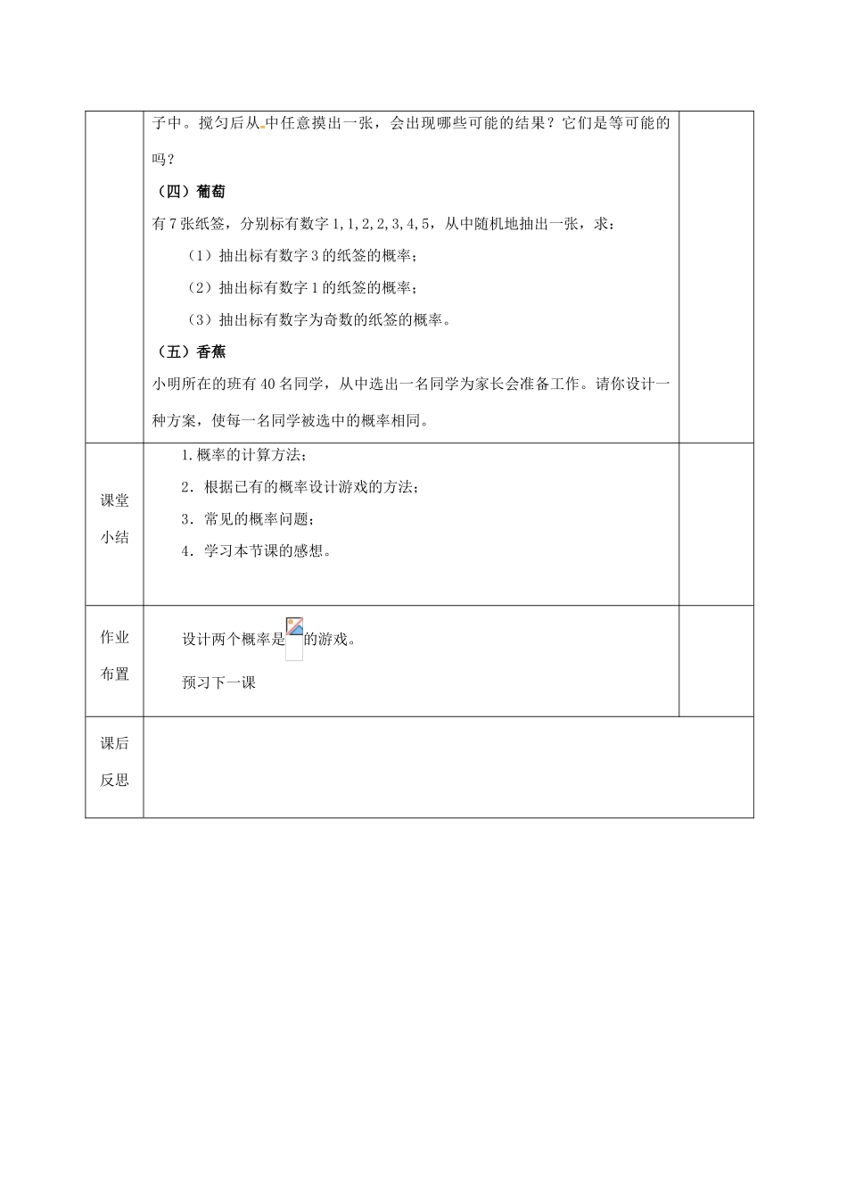河北省邯郸市肥乡县七年级数学下册 第六章 频率初步 3 等可能事件的概率 6.3.1 等可能事件的概率教案 （新版）北师大版-（新版）北师大版初中七年级下册数学教案_第3页