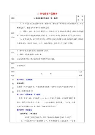 河北省邯郸市肥乡县七年级数学下册 第六章 频率初步 3 等可能事件的概率 6.3.1 等可能事件的概率教案 （新版）北师大版-（新版）北师大版初中七年级下册数学教案