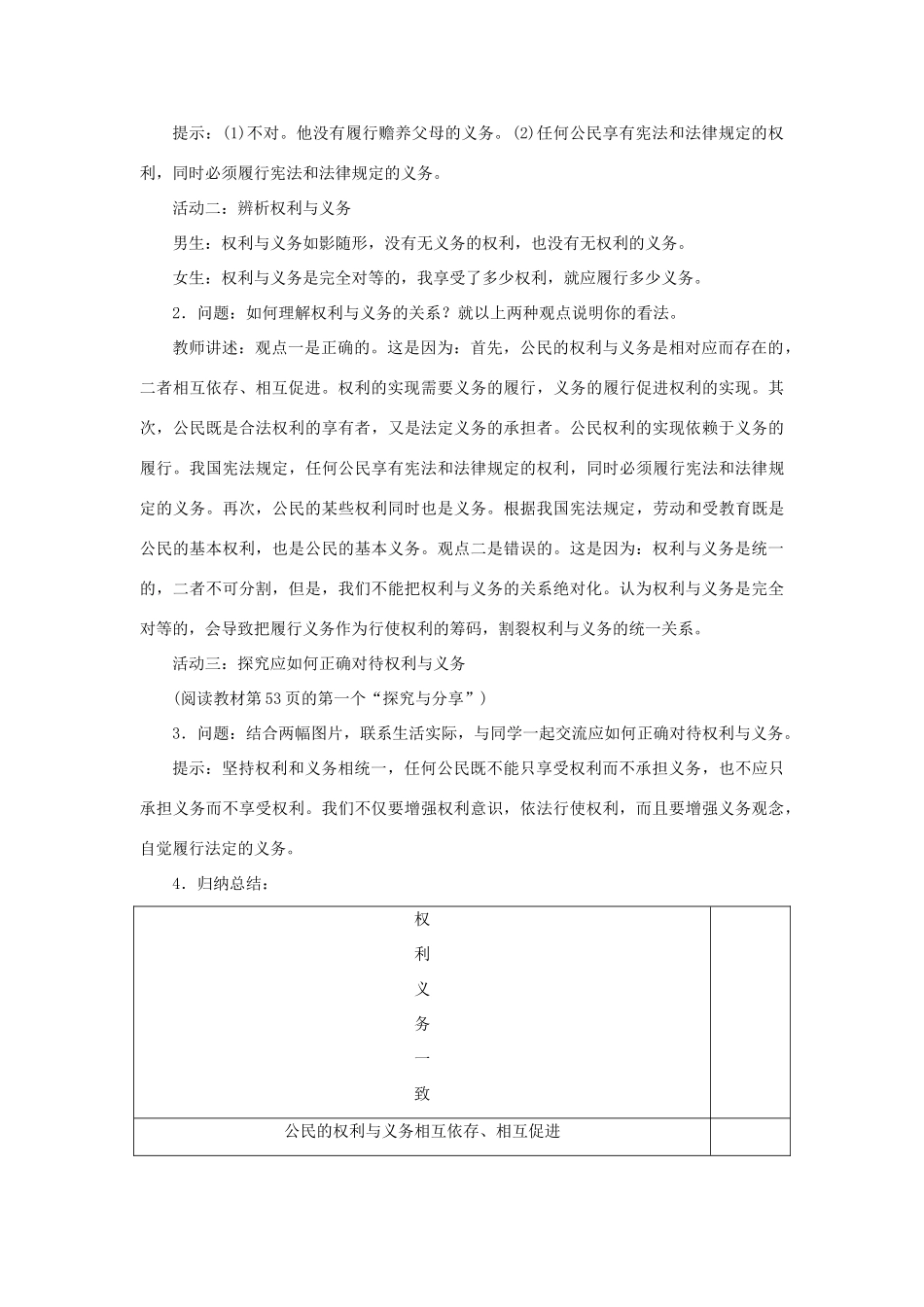 八年级道德与法治下册 第二单元 理解权利义务 第四课 公民义务 第2框 依法履行义务教案 新人教版-新人教版初中八年级下册政治教案_第2页