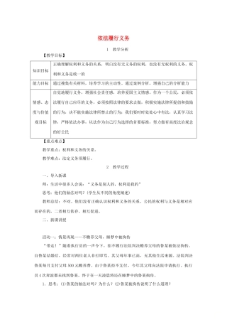 八年级道德与法治下册 第二单元 理解权利义务 第四课 公民义务 第2框 依法履行义务教案 新人教版-新人教版初中八年级下册政治教案