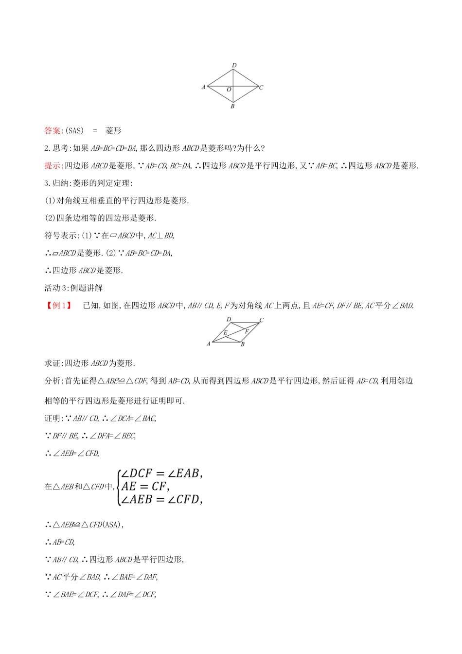 八年级数学下册 第十八章 平行四边形 18.2 特殊的平行四边形 18.2.2 菱形（第2课时）教案 （新版）新人教版-（新版）新人教版初中八年级下册数学教案_第2页