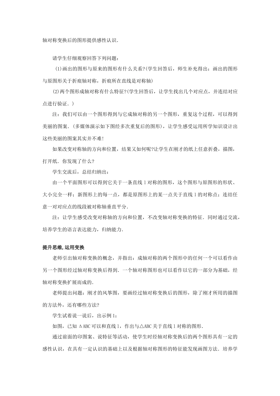 八年级数学上册 第12章轴对称作图教案 人教新课标版_第2页