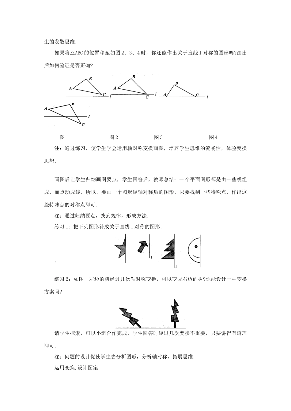 八年级数学上册 第12章轴对称作图教案 人教新课标版_第3页