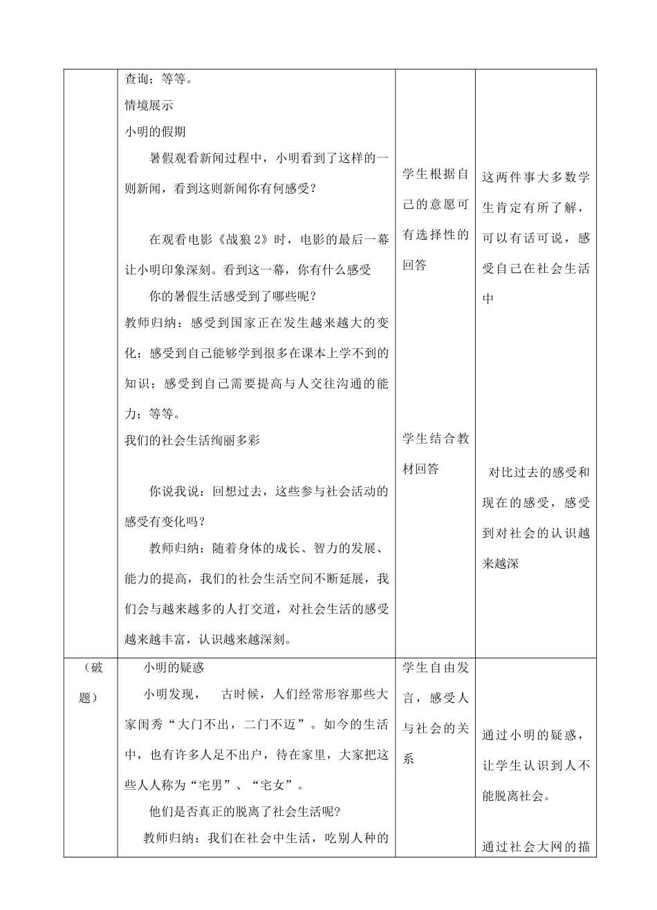 秋八年级道德与法治上册 第一单元 走进社会生活 第一课 丰富的社会生活 第1框 我与社会教案 新人教版-新人教版初中八年级上册政治教案_第2页