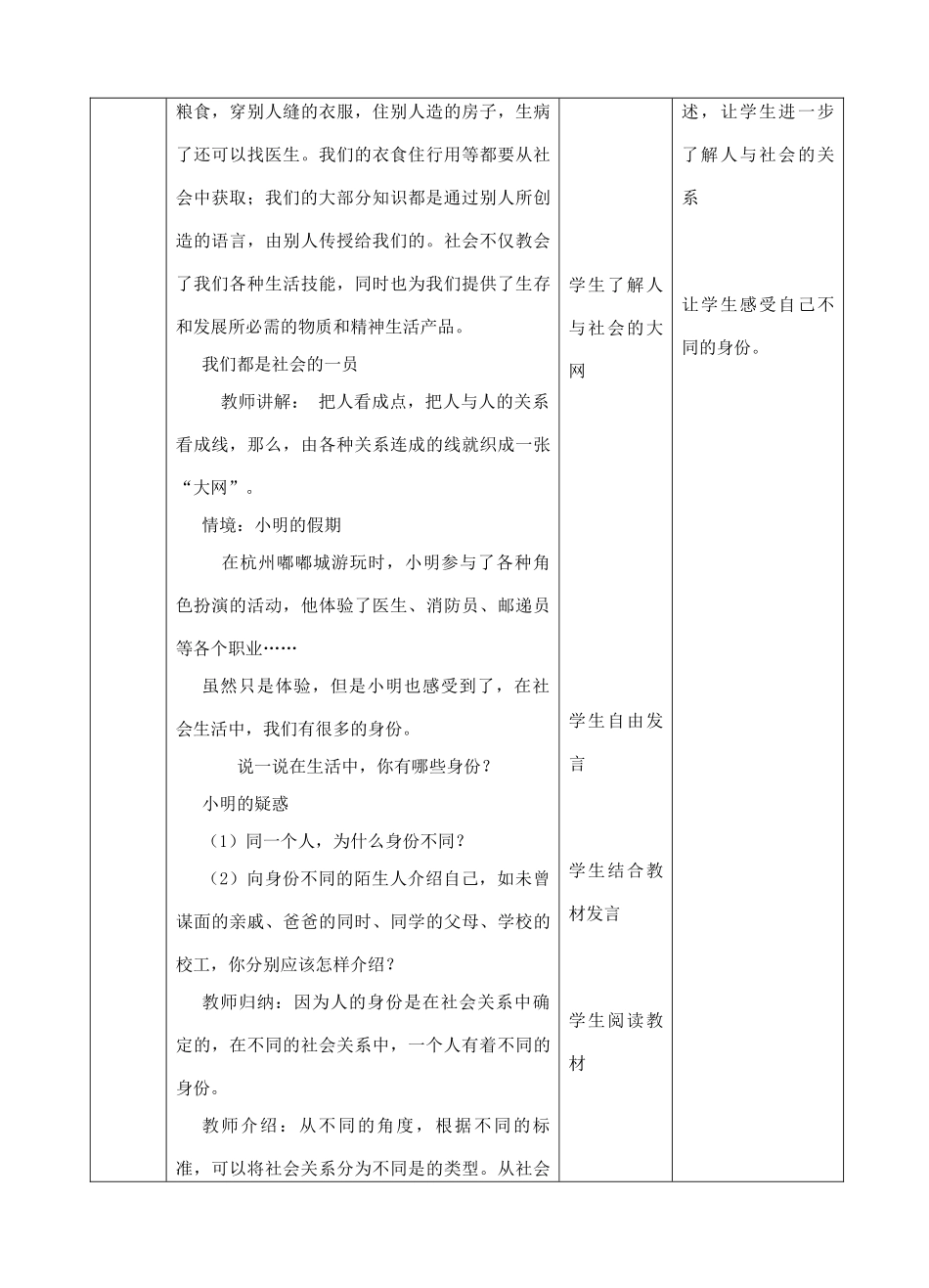 秋八年级道德与法治上册 第一单元 走进社会生活 第一课 丰富的社会生活 第1框 我与社会教案 新人教版-新人教版初中八年级上册政治教案_第3页