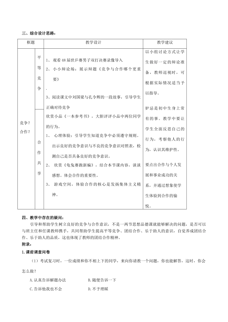 八年级政治人教版竞争合作求双赢 竞争 合作_第2页