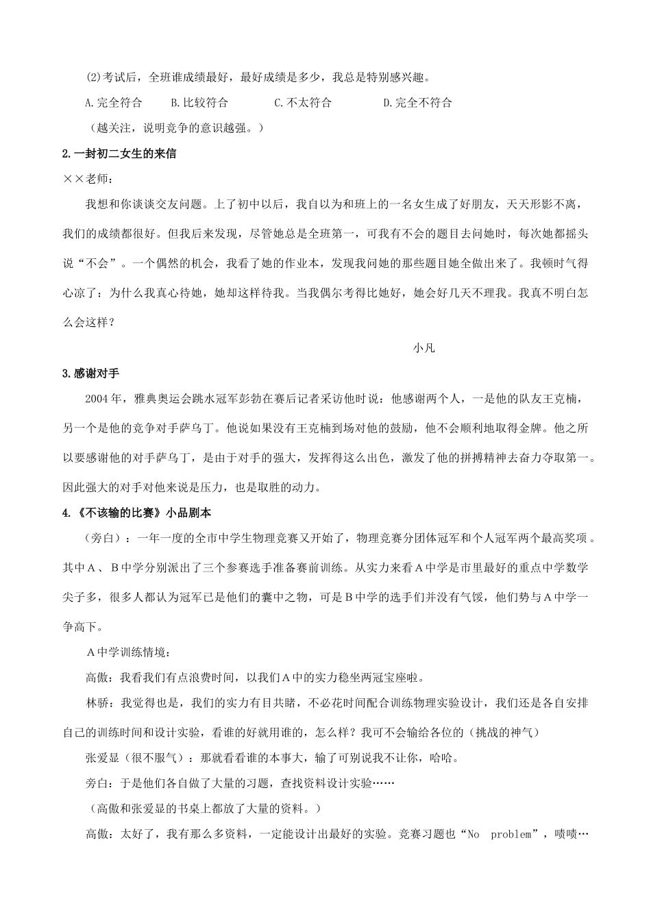 八年级政治人教版竞争合作求双赢 竞争 合作_第3页