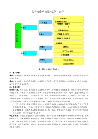 八年级政治人教版竞争合作求双赢 竞争 合作