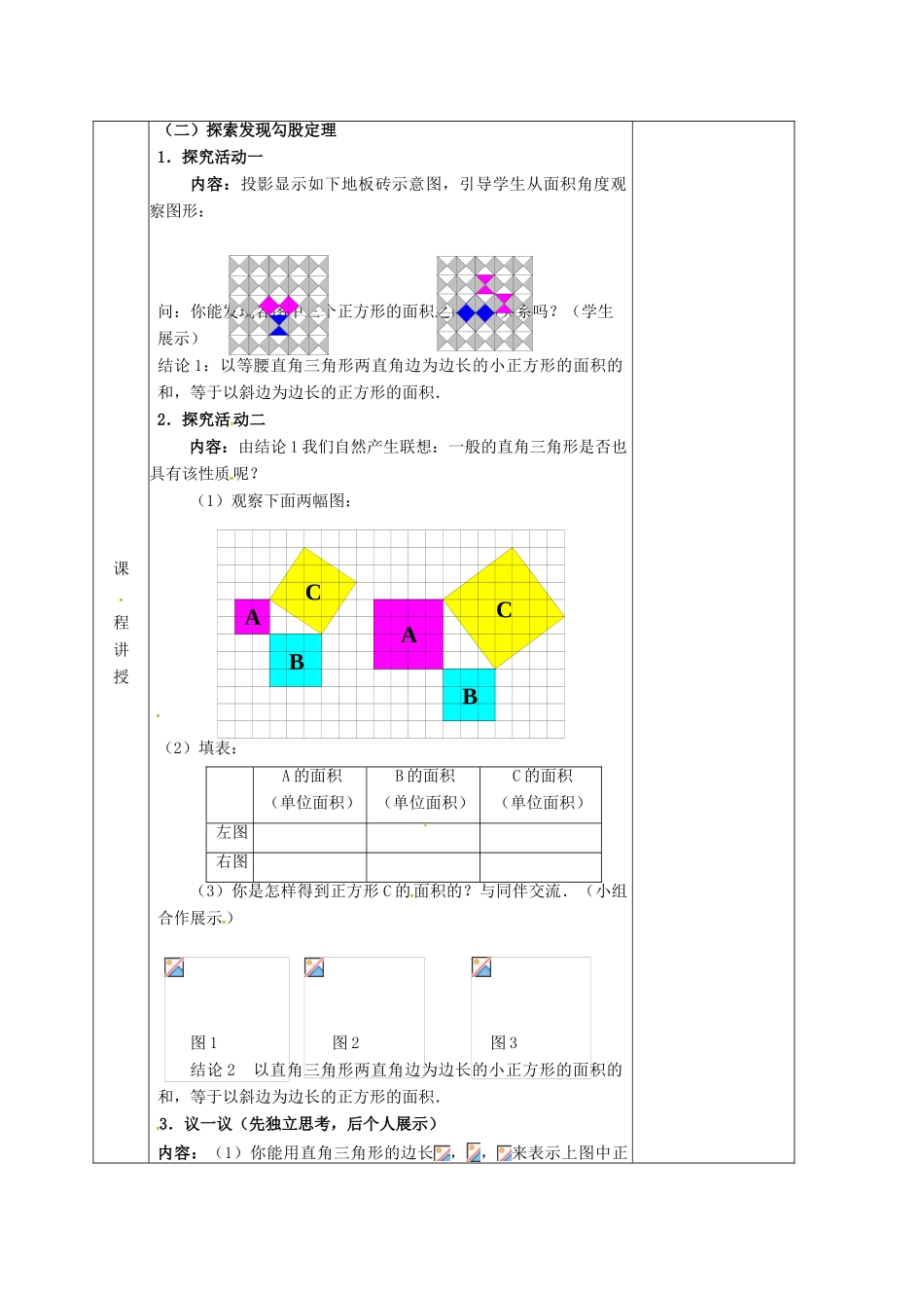 河北省邯郸市肥乡县八年级数学上册 第一章 勾股定理 第一节 探索勾股定理（第1课时）教案 （新版）北师大版-（新版）北师大版初中八年级上册数学教案_第2页